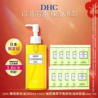 蝶翠诗（DHC） 橄榄卸妆油 200ml 温和卸妆清洁毛孔脸部不油腻【官方直售】