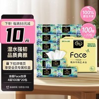 洁柔抽纸 加厚4层100抽面巾纸*20包 L号油画Face高端柔软亲肤