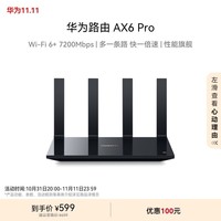 华为路由 AX6 Pro【 华为三折叠好搭档】WiFi6+ 7200Mbps 千兆无线路由器 家用全屋覆盖 wifi穿墙王