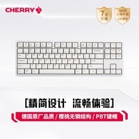 CHERRY樱桃 G80-3000S TKL机械键盘 有线键盘 PBT键帽 电脑键盘 樱桃无钢结构 经典款 白色青轴