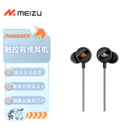 魅族（MEIZU）PANDAER × SONGX 触控有线耳机 灰色 聚能双腔体 旗舰级解码芯片PASA星环设计 电脑笔记本手机适用