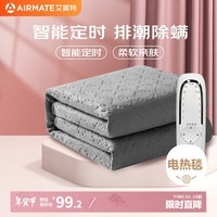 艾美特（AIRMATE）单双人自动断电智能定时除螨电热毯电褥子1.8*1.2m【加热床垫】