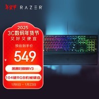 雷蛇（Razer）黑寡妇蜘蛛V3 黄轴 机械键盘 游戏键盘 游戏电竞 RGB 透明机械轴