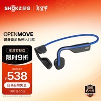 韶音（SHOKZ）OpenMove S661 骨传导蓝牙无线开放式耳机 不入耳式运动跑步通话降噪 新潮蓝