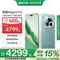 荣耀Magic6 Pro 荣耀鸿燕通信 荣耀巨犀玻璃 第三代骁龙8 12+256 海湖青 长续航 5G AI手机 政府补贴