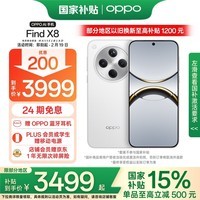 OPPO Find X8 12GB+256GB 浮光白 无影抓拍 超轻薄直屏 天玑9400 AI一键问屏 5630mAh 政府补贴 5G手机
