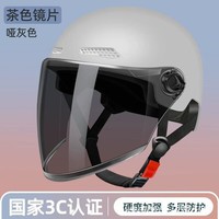 3C认证电动车头盔男女夏季防晒安全帽轻便半盔电瓶车遮阳安 灰色茶色长镜