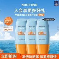 Mistine（蜜丝婷) 新版小黄帽面部防晒霜乳40ml*3 SPF50+泰版日常通勤