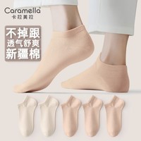 卡拉美拉袜子男士短袜新疆棉短筒袜舒适透气休闲运动袜女袜休闲棉袜不臭脚 女士3浅橙2米黄色