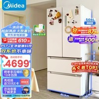 美的（Midea）508升变频一级能效法式四开门多门双系统双循环除菌净味家用冰箱大容量BCD-508WTPZM(E)白色