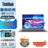 ThinkPad联想扬天小新款学生网课轻薄本家用办公高清大屏Pro级防眩光笔记本电脑 Intel双核/8G内存/256G固态硬盘 V14  14英寸 英特尔N4500