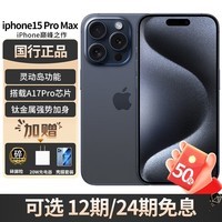 Apple iPhone 15 Pro Max (A3108)支持移动联通电信苹果 5G手机 蓝色钛金属 256GB