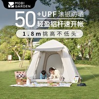 牧高笛（MOBIGARDEN）零动空间版180 户外露营大空间儿童帐篷自动速开家庭帐篷 米白