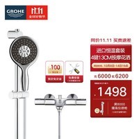 高仪（GROHE）原装进口恒温淋浴花洒套装 4按键130MM空气手持花洒组合26107000 恒温有下出水