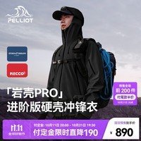 伯希和（Pelliot）【双11预售-岩壳Pro】冲锋衣男女户外硬壳防水外套秋冬登山服 【男女同款】曜石黑/岩壳升级款 XL (女生建议拍小一码)