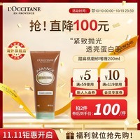 欧舒丹（L\'OCCITANE）甜扁桃磨砂啫喱 200ML 保湿清洁 紧致肌肤 官方直售男女士礼物