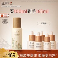 谷雨美白淡斑精华液100ml 补水提亮改善暗沉面部精华