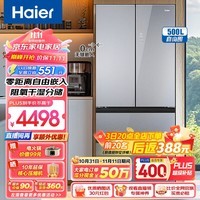 海尔（Haier）冰箱500升零距离嵌入式法式多门四门干湿分储抗菌净味家用彩晶面板变频一级超薄零嵌冰箱 以旧换新 500L布朗灰+零距离嵌入+干湿分储+黑金净化