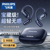 飞利浦（PHILIPS）真无线蓝牙耳机挂耳式骨传导概念开放式不入耳夹式运动跑步长续航降噪通用苹果华为小米TAT3769-蓝