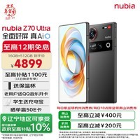 努比亚（nubia）Z70 Ultra 骁龙8至尊版 35mm主摄 6150mAh南海电池 真全面屏 16+512 黑玺 5G游戏拍照AI手机