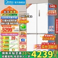 美的（Midea）567冰箱m60嵌入式60厘米超薄十字对开门四开门大容量一级能效风冷无霜净味底部散热483升级电冰箱 MR-567WUSPZE