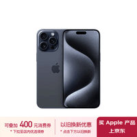 Apple/苹果 iPhone 15 Pro Max (A3108) 1TB 蓝色钛金属 支持移动联通电信5G 双卡双待手机