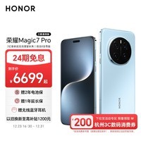 荣耀Magic7 Pro 2亿像素超高清潜望长焦 骁龙8至尊版 卫星通信 16+1TB 天际蓝 5G 拍照 AI手机