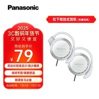 松下（Panasonic）重低音耳挂式耳机 RP-HS47GK-W1 防滑 运动耳机 白色