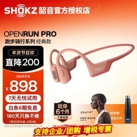 韶音（SHOKZ）OpenRun Pro骨传导耳机S810蓝牙运动无线耳机耳骨传导头戴式户外跑步骑行开放式不入耳佩戴 西柚粉