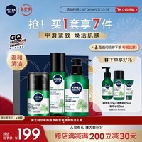 妮维雅（NIVEA）男士积雪草修护焕活礼盒(洁面+精华乳+水)护肤新年生日礼物送男友