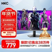 HKC 27英寸2K高清180Hz高分FastIPS快速液晶显示屏1ms游戏电竞外接笔记本PS5电脑显示器 猎鹰IG27Q