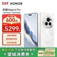 荣耀Magic6 Pro 荣耀鸿燕通信 荣耀巨犀玻璃 第三代骁龙8 16+512 祁连雪 拍照 长续航 5G AI智能手机