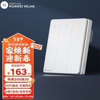 linptech支持HUAWEI HiLink智能开关Q3 远程控制小艺语音控制 零火三键白