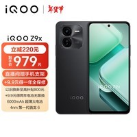 iQOO Z9x 8GB+128GB 曜夜黑 6000mAh 电池 4nm第一代骁龙 6 磐石缓震架构 电竞手机