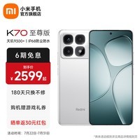 小米Redmi K70至尊版Ultra 5g手机 天玑9300+旗舰D1芯片120w快充 小米澎湃OS 学生游戏手机 晴雪 12GB+512GB