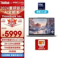 ThinkPad联想笔记本电脑ThinkBook 14+ 2024 AI全能本 英特尔酷睿Ultra5 125H 14.5英寸 32G 1T 3K 120Hz