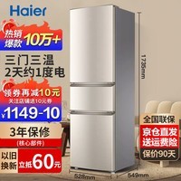 Haier海尔冰箱三开门家用风冷无霜冰箱1.8米高三门大容量超薄电冰箱小型冷藏冷冻两用小冰箱以旧换新 218升三门节能冰箱2天约1度电【实际1.73米】