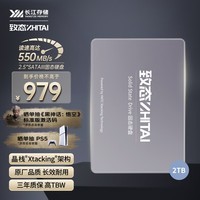 致态（ZhiTai）长江存储 2TB SSD固态硬盘 SATA 3.0 接口 SC001 XT系列