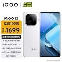 iQOO Z9 12GB+256GB 星芒白 6000mAh 蓝海电池 1.5K 144Hz 护眼屏 第三代骁龙 7 电竞手机