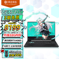 华硕 ASUS 天选5 Pro 16英寸电竞游戏本 笔记本电脑(i7-13650HX 32G 512G RTX4060 2.5K)灰 定制升级款