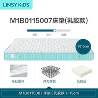 LINSY KIDS儿童床垫黄麻乳胶床垫家用微弹可叠加青少年儿童专用床垫 1.2*2.0m 007乳胶床垫（厚15cm）