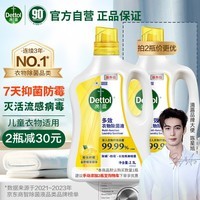 滴露（Dettol）多效衣物除菌液除霉剂阳光柠檬2.5L 衣物杀菌消毒液 7天抑菌除螨