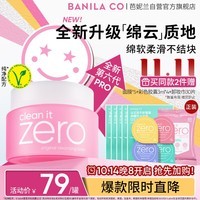 芭妮兰（banila co）网红zero小粉罐 净柔卸妆膏经典款100ml  秒乳化 脸部眼唇卸妆