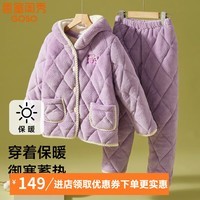 香蜜闺秀【三层夹棉加厚】秋冬连帽儿童睡衣家居服舒适可外穿男女童套装 紫色 XL