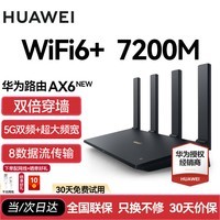 华为【咨询客服优惠】路由器AX6千兆无线WiFi6+7200M穿墙王家用家长电竞漏油器全屋wifi信号放大器 AX6NEW黑色【wifi6+7200M】