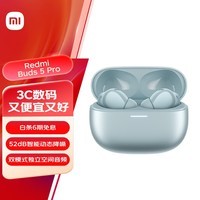 小米（MI）Redmi Buds 5 Pro 【政府补贴20%】真无线降噪耳机 入耳式 小米华为苹果手机通用 冰瓷蓝