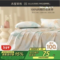 水星家纺床单纯棉床单单件双人全棉被单宿舍床单1.5米床适用