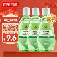 京东京造 茉莉绿茶漱口水500ml*3瓶套装温和0酒精清新口气