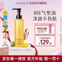 艾天然净颜亮肤卸妆油液植萃卸养升级敏弱肌温和卸妆官旗 175ml柑橘香【全新升级0压卸妆】