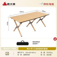 燃大师户外桌椅折叠桌子蛋卷桌便携套装合金桌露营野餐露营野炊 特大号桌子